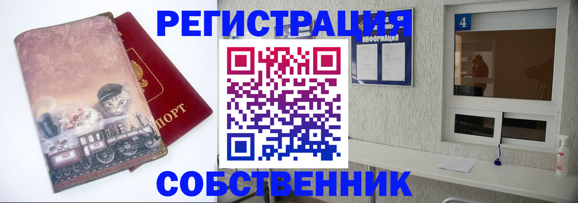 купить прописку в Окуловке