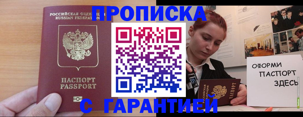 прописка в Окуловке