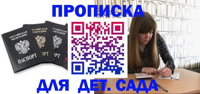 регистрация для дет. сада в Окуловке